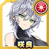 咲良・アントニー