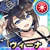 ヴィーナ(スプレンディッド・ギア)