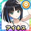 アイネス
