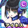 アイネス