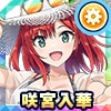 咲宮入華
