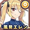 風見 エレン(練習着)