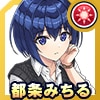 都条 みちる(秋冬コーデ)