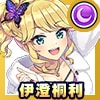 伊澄 桐利(冬コーデ)