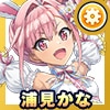 浦見 かな(イースターバニー)