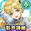 彩戸 詩絵(ソフィアのリンクスーツ)