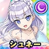 シュネー・ヴァイスベルグ