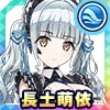 長土萌依
