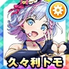 久々利トモ