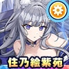 住乃絵 紫苑(信濃の衣装)