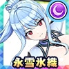 永雪 氷織(イザナミUF)