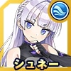 シュネー・ヴァイスベルグ