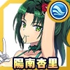 陽南 杏里(KIRISHIMAネグリジェ)
