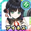 アイネス(セクシーチャイナ)