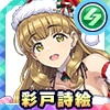 彩戸 詩絵(クリスマスビキニ)