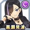 黒瀬 見波(私服)