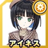 アイネス(秋冬コーデ)