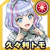 久々利 トモ(チョコミントワンピース)