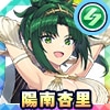 陽南 杏里(陽光の剣士)