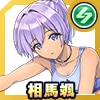 相馬 颯(春夏コーデ)