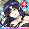 ユノ