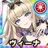 ヴィーナ(コートシップバニー)
