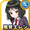 風見 エレン(私立リディアン音楽院制服)