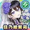 住乃絵 紫苑(ウェディングビキニ)