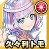 久々利 トモ(競泳ライフガード)