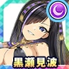 黒瀬 見波(ネブ・タ・ジェセル)