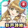 彩戸 詩絵(ひつじニット)