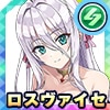 ロスヴァイセ(小悪魔ハイレグ)