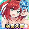 咲宮入華