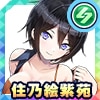 住乃絵 紫苑(水着)
