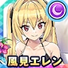 風見エレン