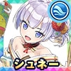 シュネー・ヴァイスベルグ