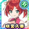 咲宮入華