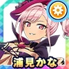 浦見かな