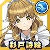 彩戸 詩絵(風見家メイド服)