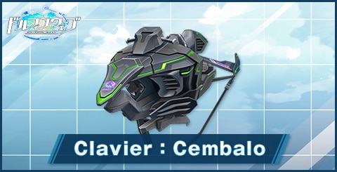 Clavier：Cembaloの入手方法と特性