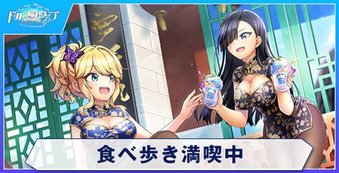 食べ歩き満喫中