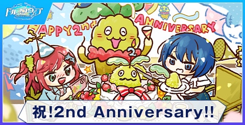 祝！2nd Anniversary!!