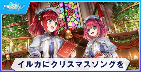 イルカにクリスマスソングを