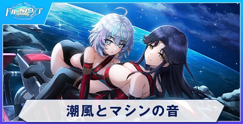 潮風とマシンの音