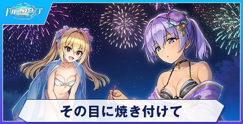 その目に焼き付けてのスキルと評価