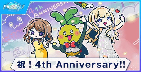祝!4th Anniversary!!