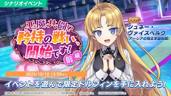 悪魔共闘！？ 矜持の戦い、開始です！～前編～