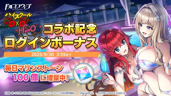 ログインボーナス