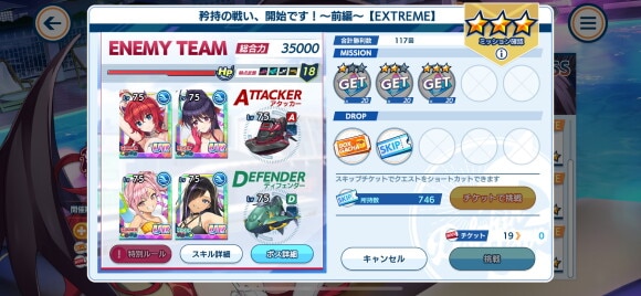 クエストミッション