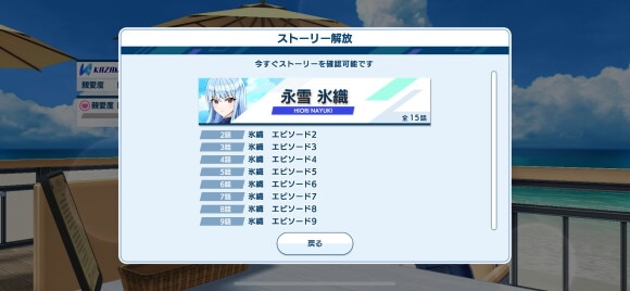 親密度で解放